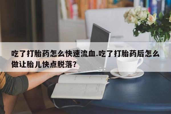 米非司酮在线下单动态 第59页