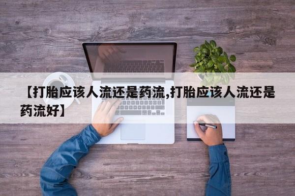 米非司酮在线下单动态 第48页