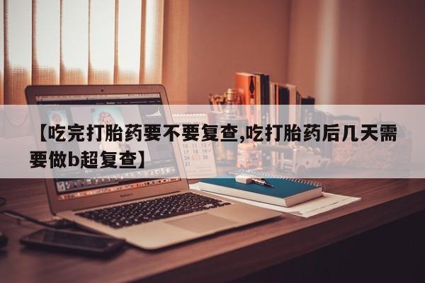 米非司酮在线下单资讯 第18页