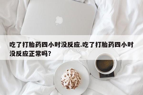 米非司酮在线下单要闻