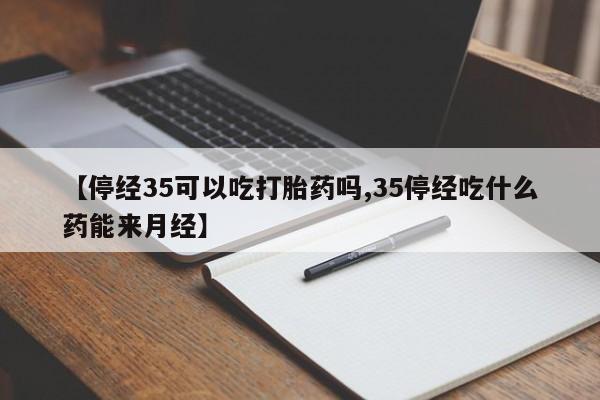 米非司酮在线下单动态 第234页