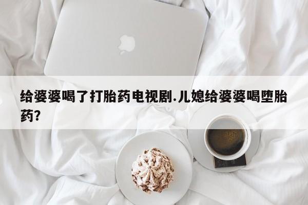 米非司酮在线下单资讯 第236页
