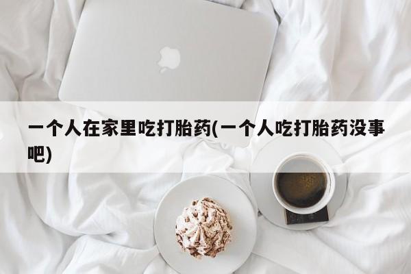 米非司酮在线下单动态 第227页