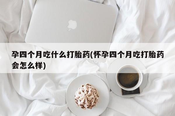 米非司酮在线下单资讯 第233页