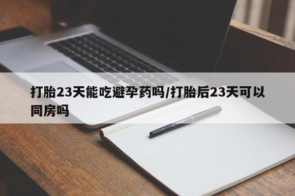 米非司酮在线下单要闻 第235页